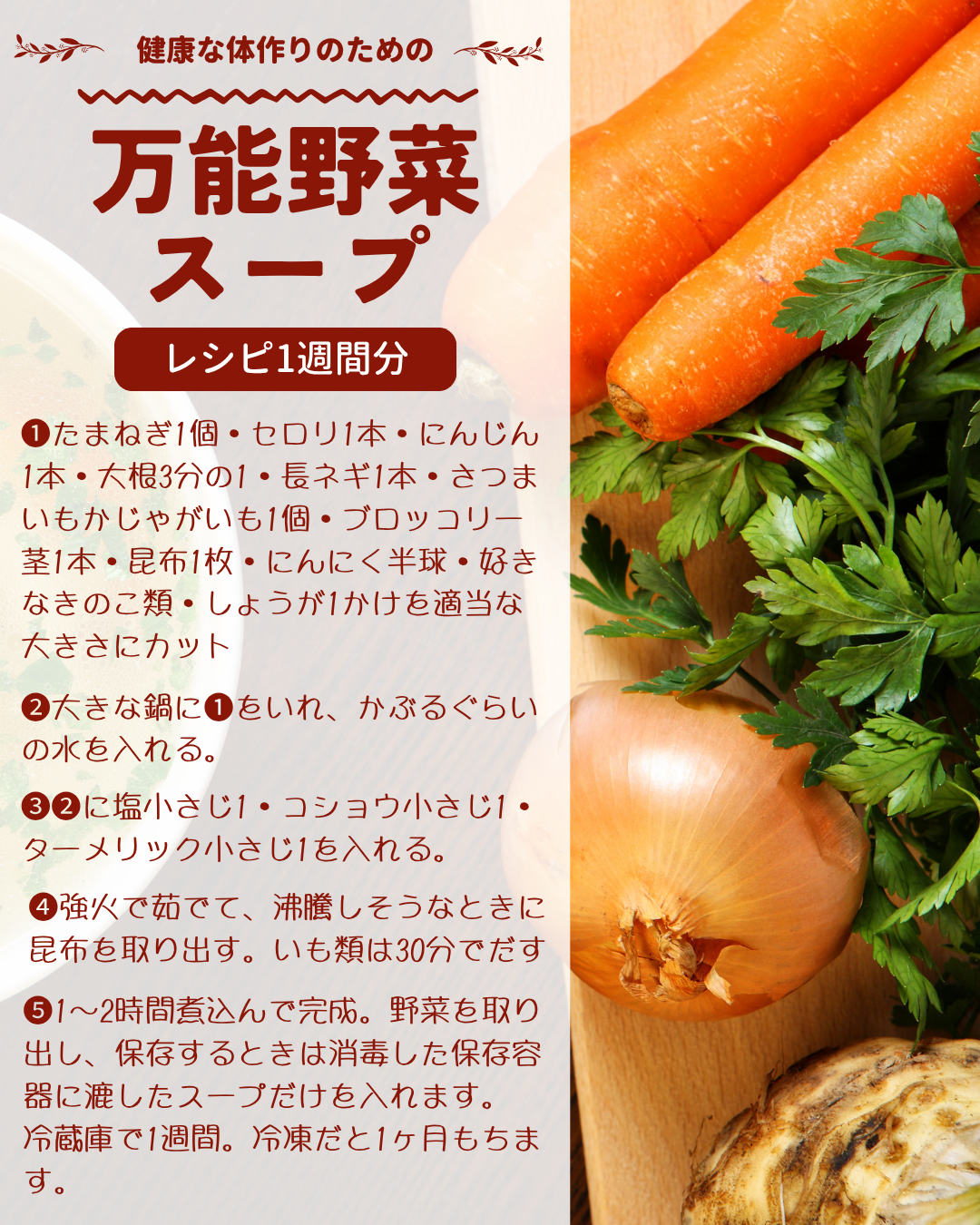健康な体作りのための 万能野菜スープ