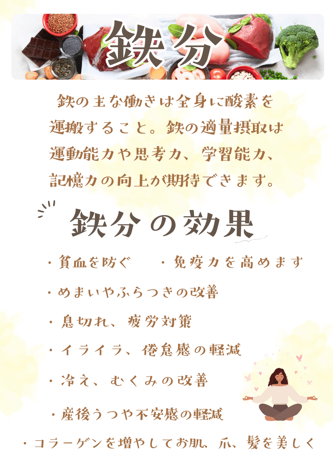 鉄分
