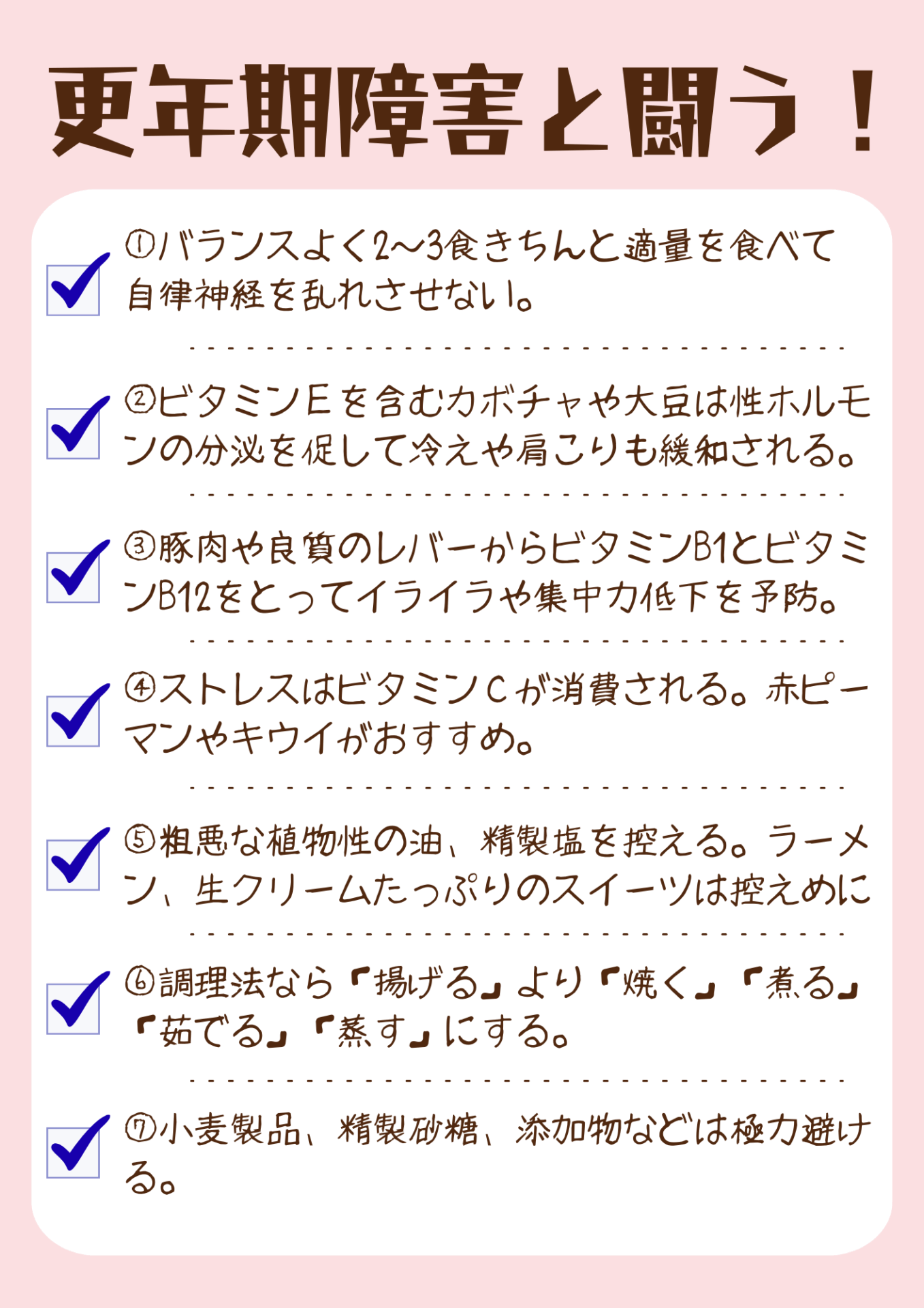 更年期障害と闘う！