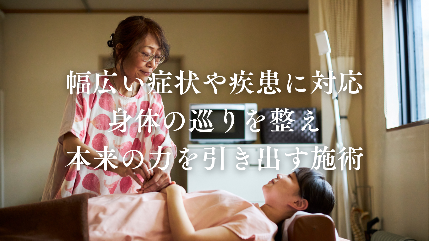 自律神経の乱れによる不調、子どもの体調、肌のたるみやシワなどのお悩みに